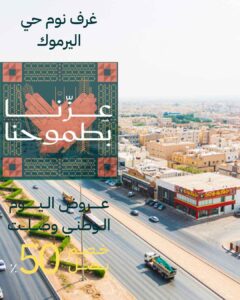 غرف نوم حي اليرموك