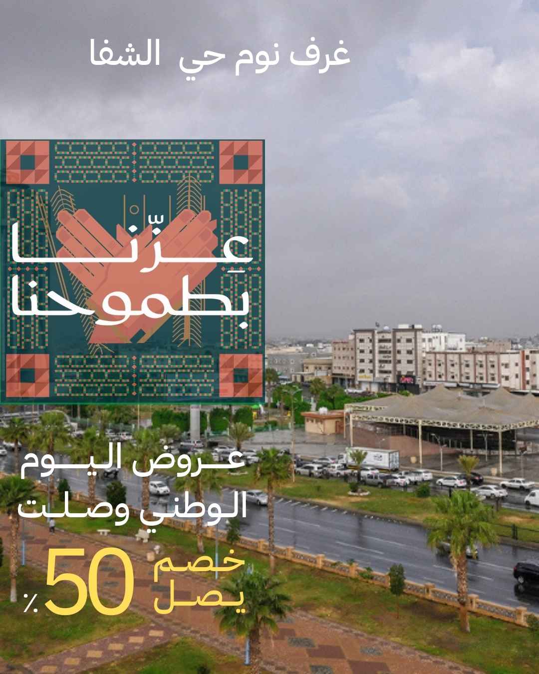 غرف نوم حي الشفا