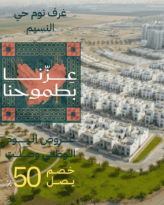 غرف نوم حي النسيم