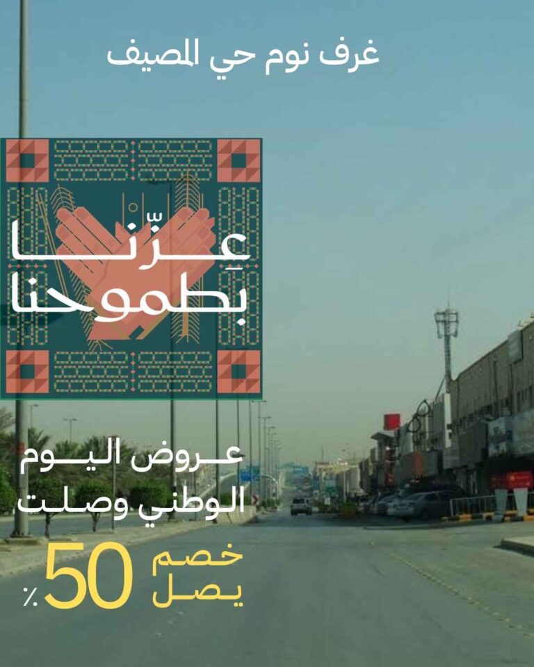 غرف نوم حي المصيف