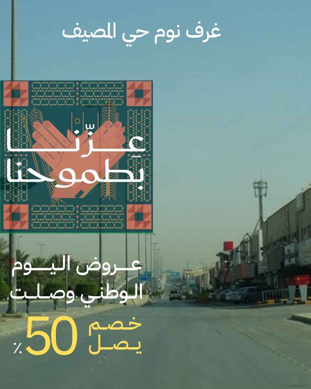غرف نوم حي المصيف