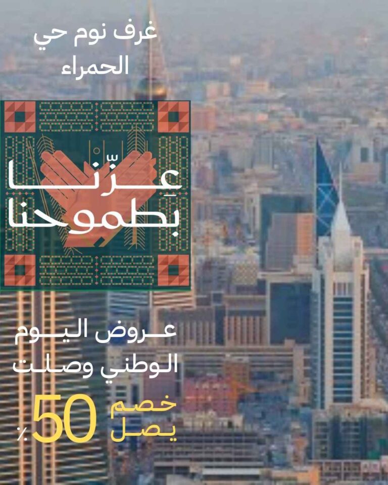 غرف نوم حي الحمراء
