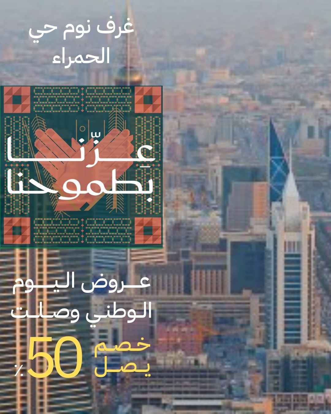 غرف نوم حي الحمراء